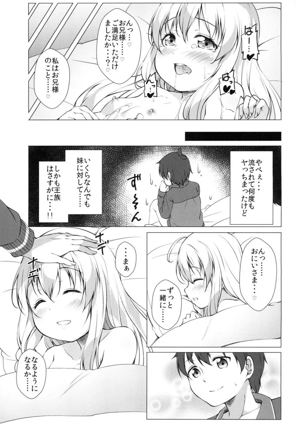 この素晴らしい王女様はお兄様が大好き!! - page21