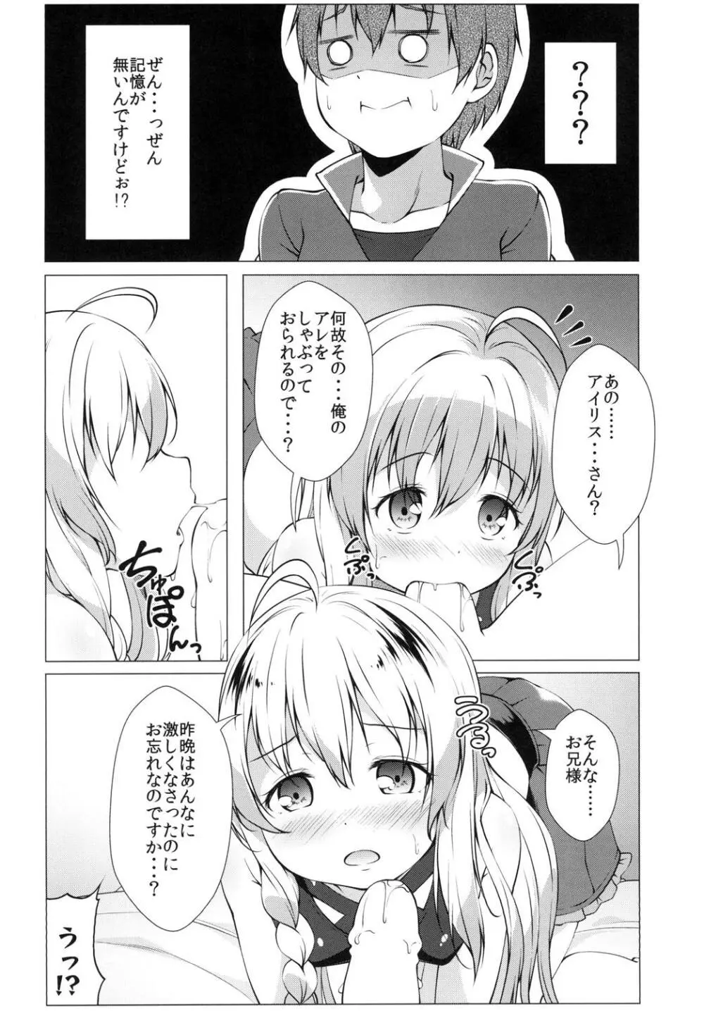 この素晴らしい王女様はお兄様が大好き!! - page8