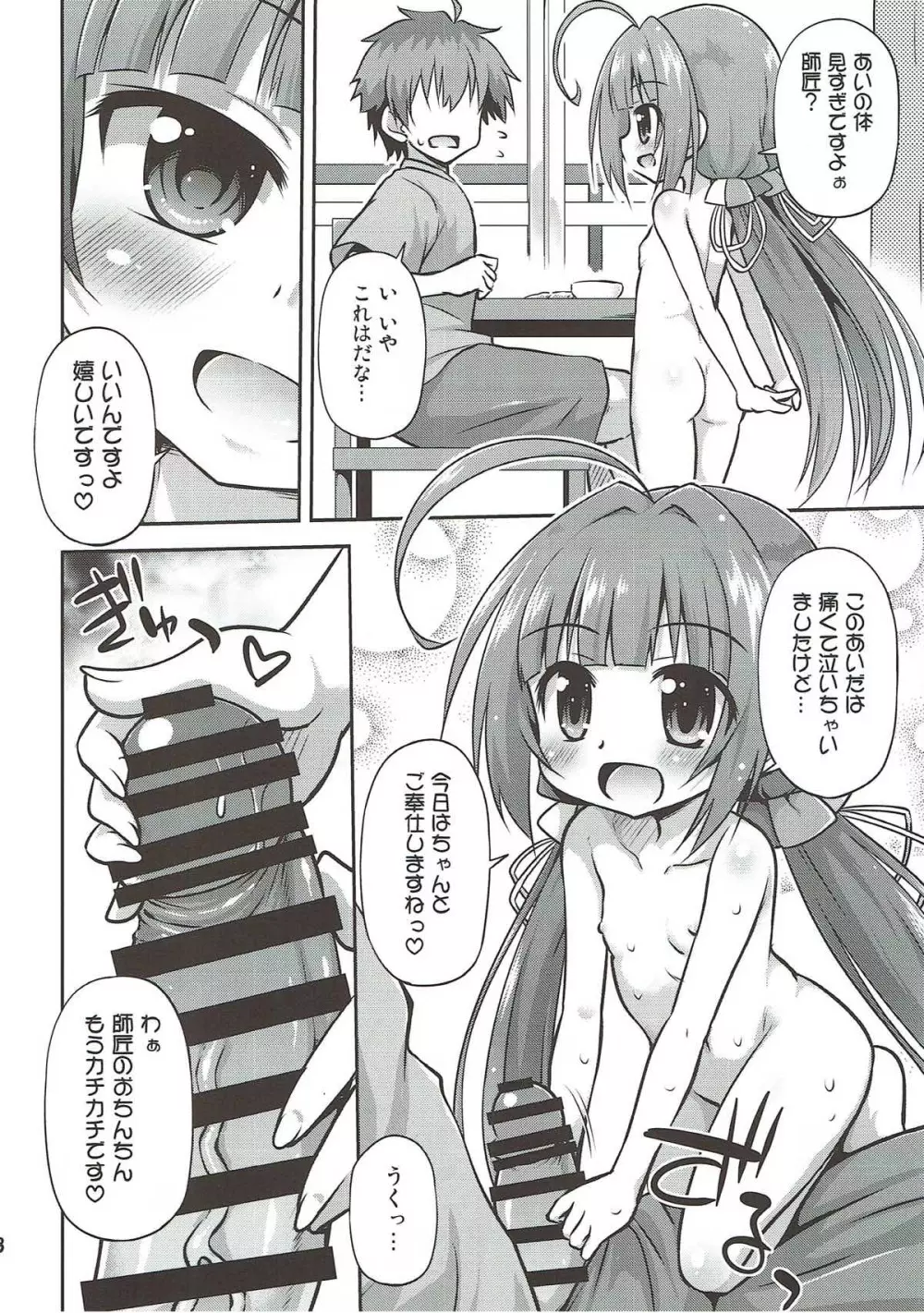 うちでしのおしごと! - page7