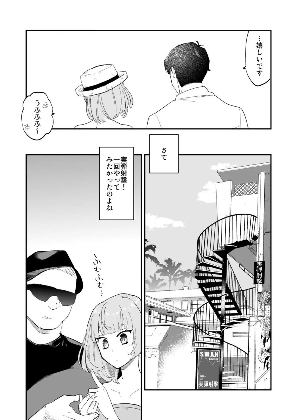 武内Pと楓さんが新婚旅行で子作り解禁Hをする本 - page12