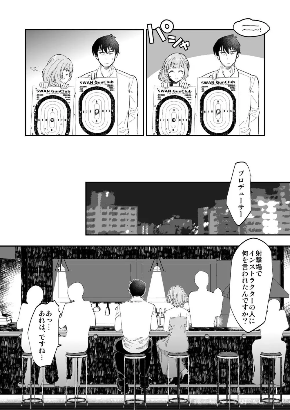 武内Pと楓さんが新婚旅行で子作り解禁Hをする本 - page15