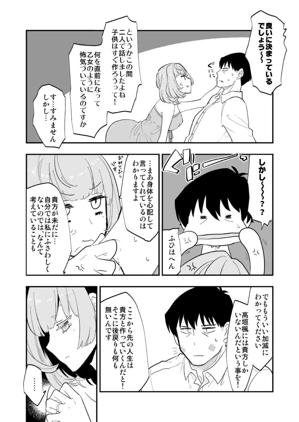 武内Pと楓さんが新婚旅行で子作り解禁Hをする本 - page25