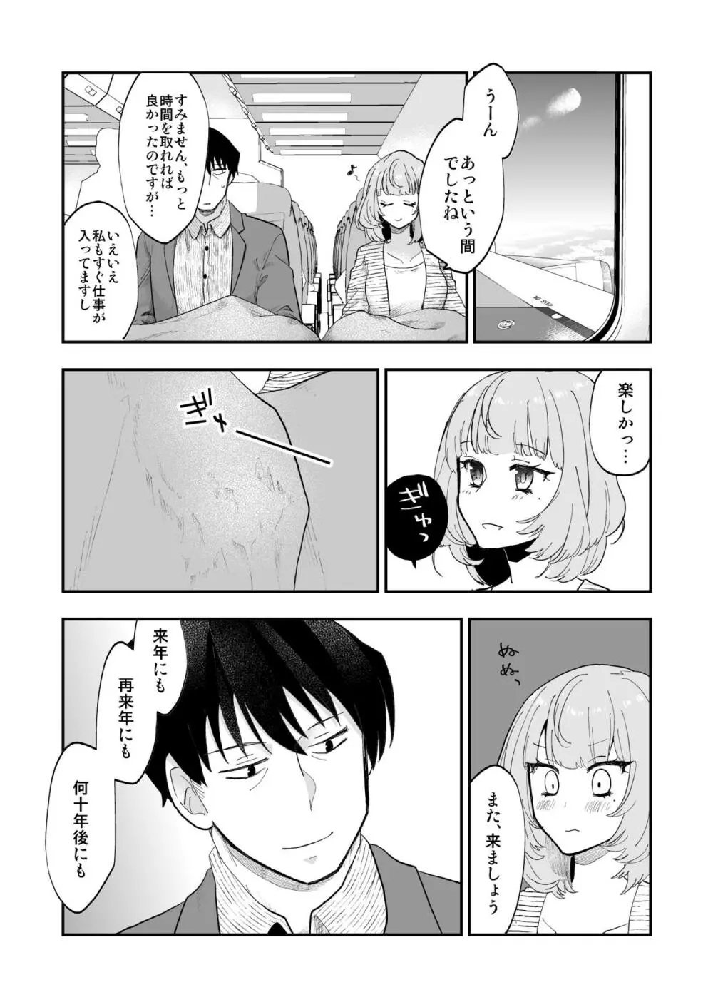 武内Pと楓さんが新婚旅行で子作り解禁Hをする本 - page45