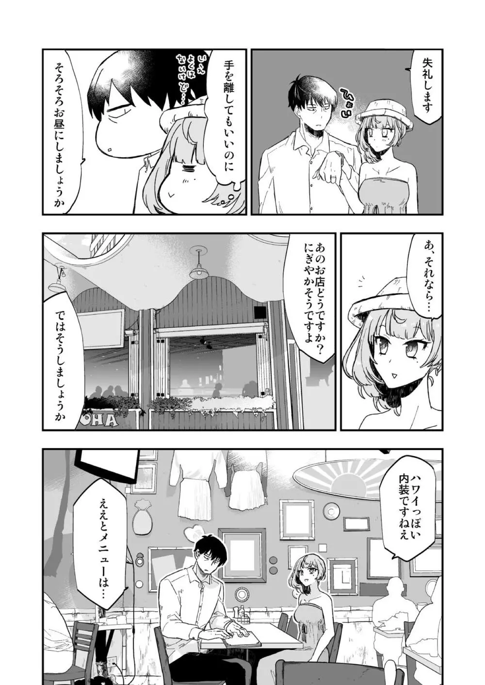 武内Pと楓さんが新婚旅行で子作り解禁Hをする本 - page7