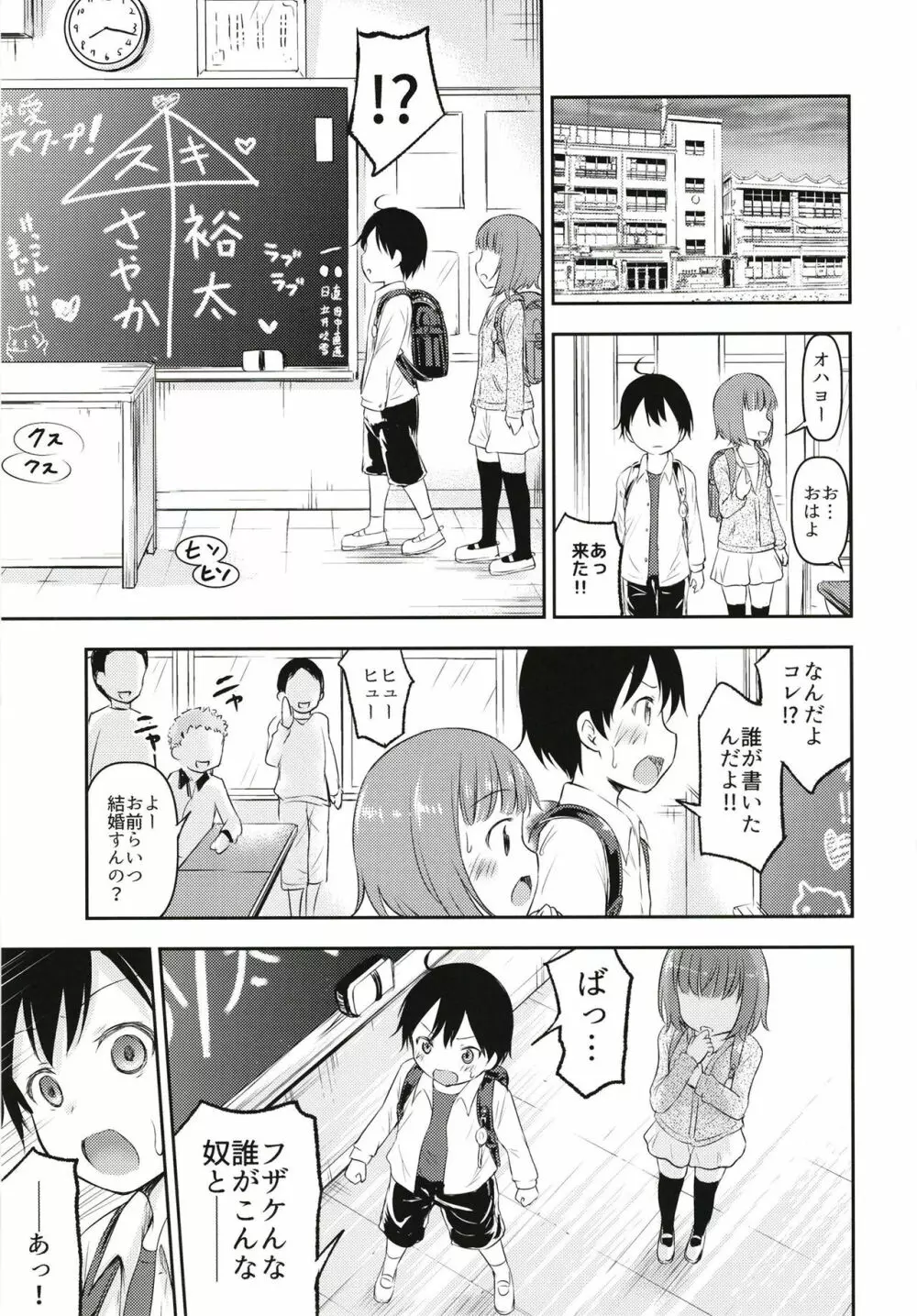 小さな性のメロディ - page10