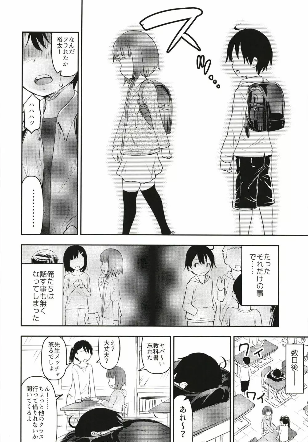 小さな性のメロディ - page11