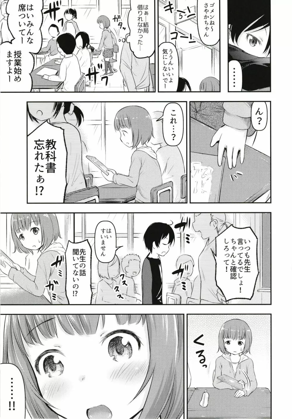 小さな性のメロディ - page12