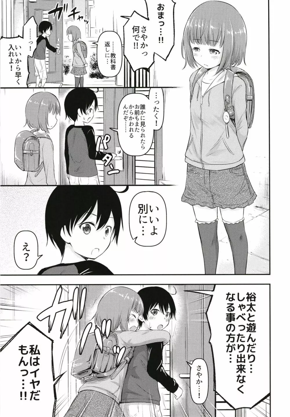 小さな性のメロディ - page14