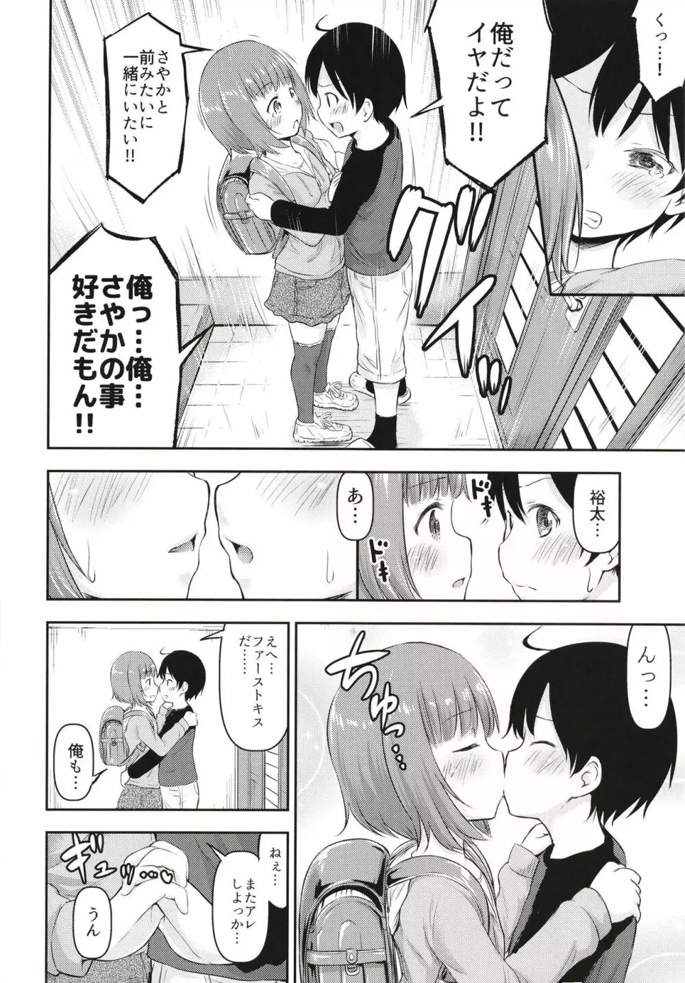 小さな性のメロディ - page15