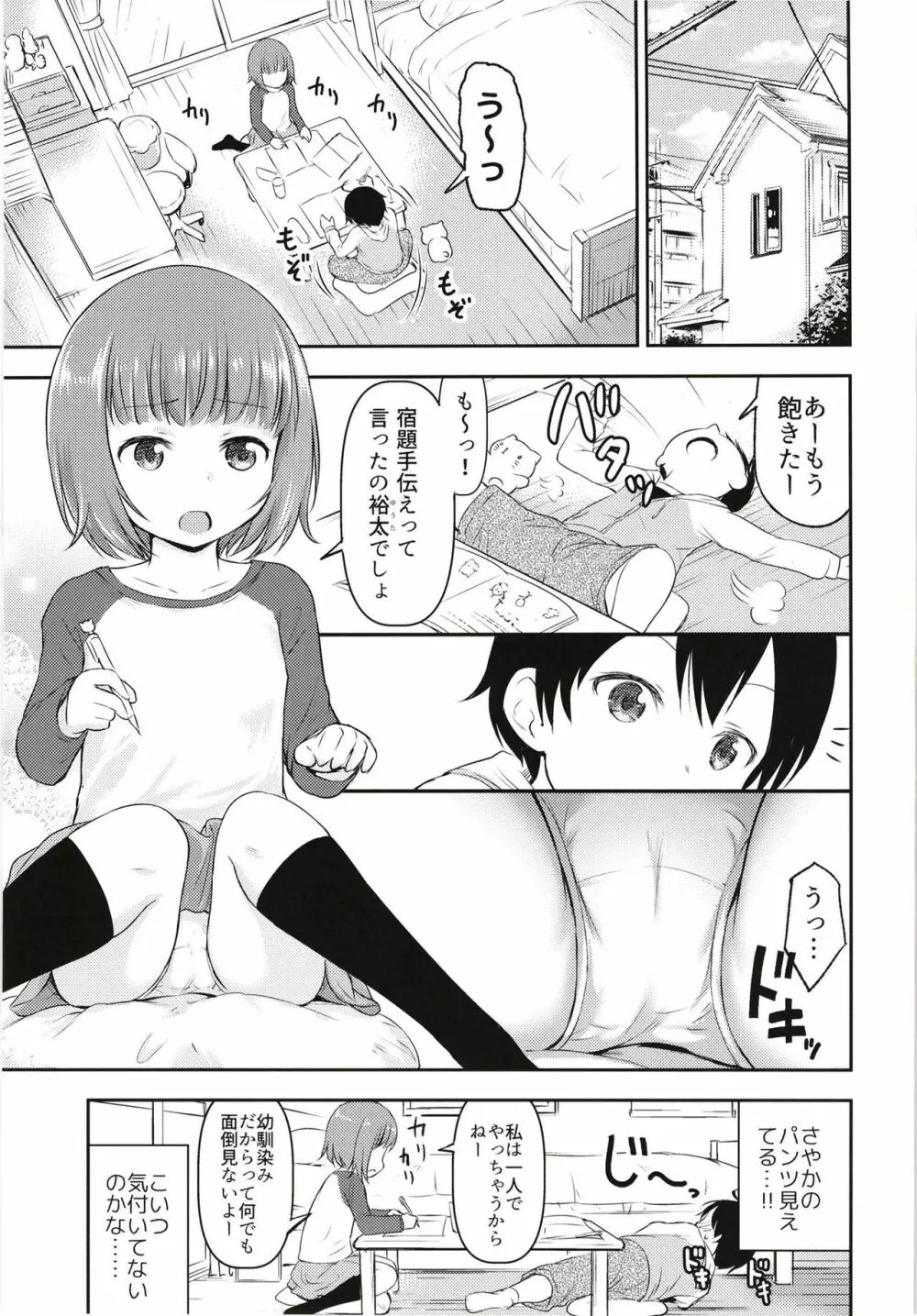 小さな性のメロディ - page2