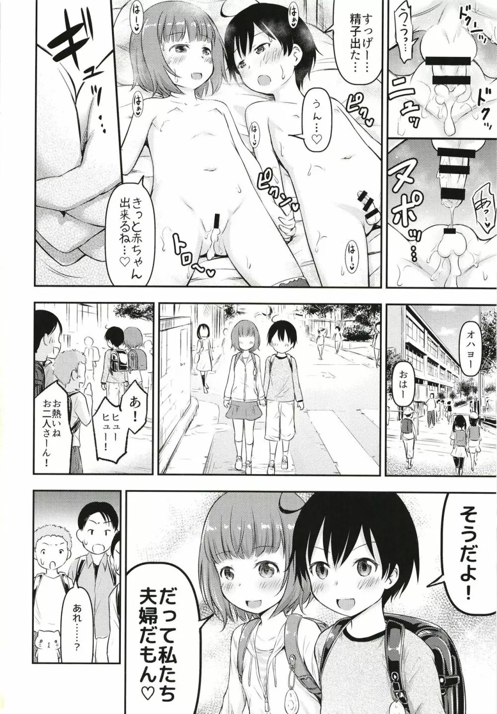 小さな性のメロディ - page25