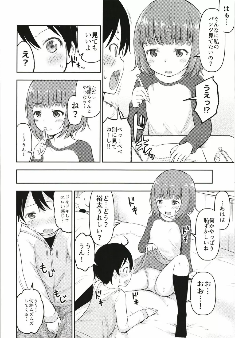 小さな性のメロディ - page3