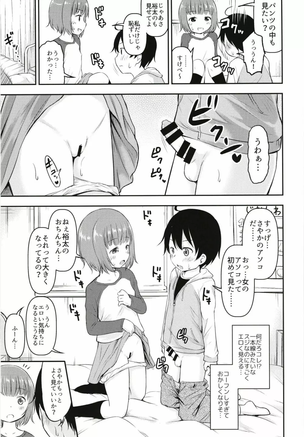 小さな性のメロディ - page4