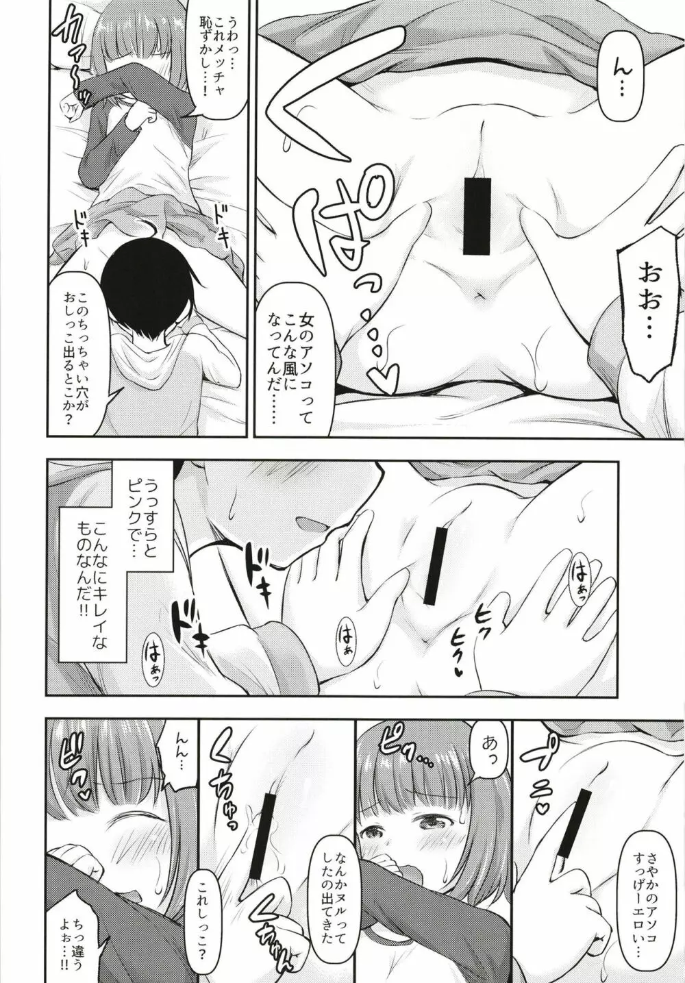 小さな性のメロディ - page5