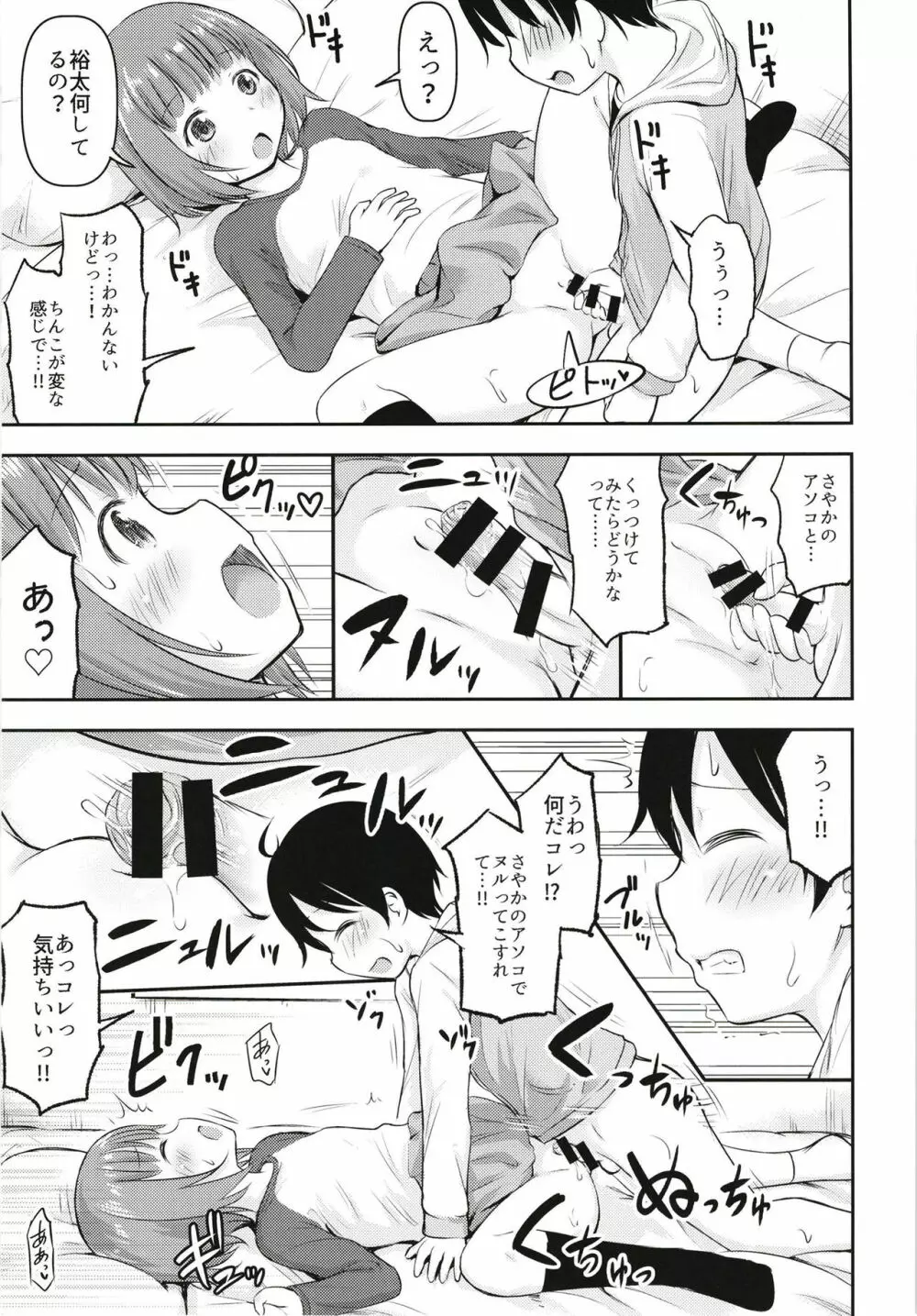 小さな性のメロディ - page6