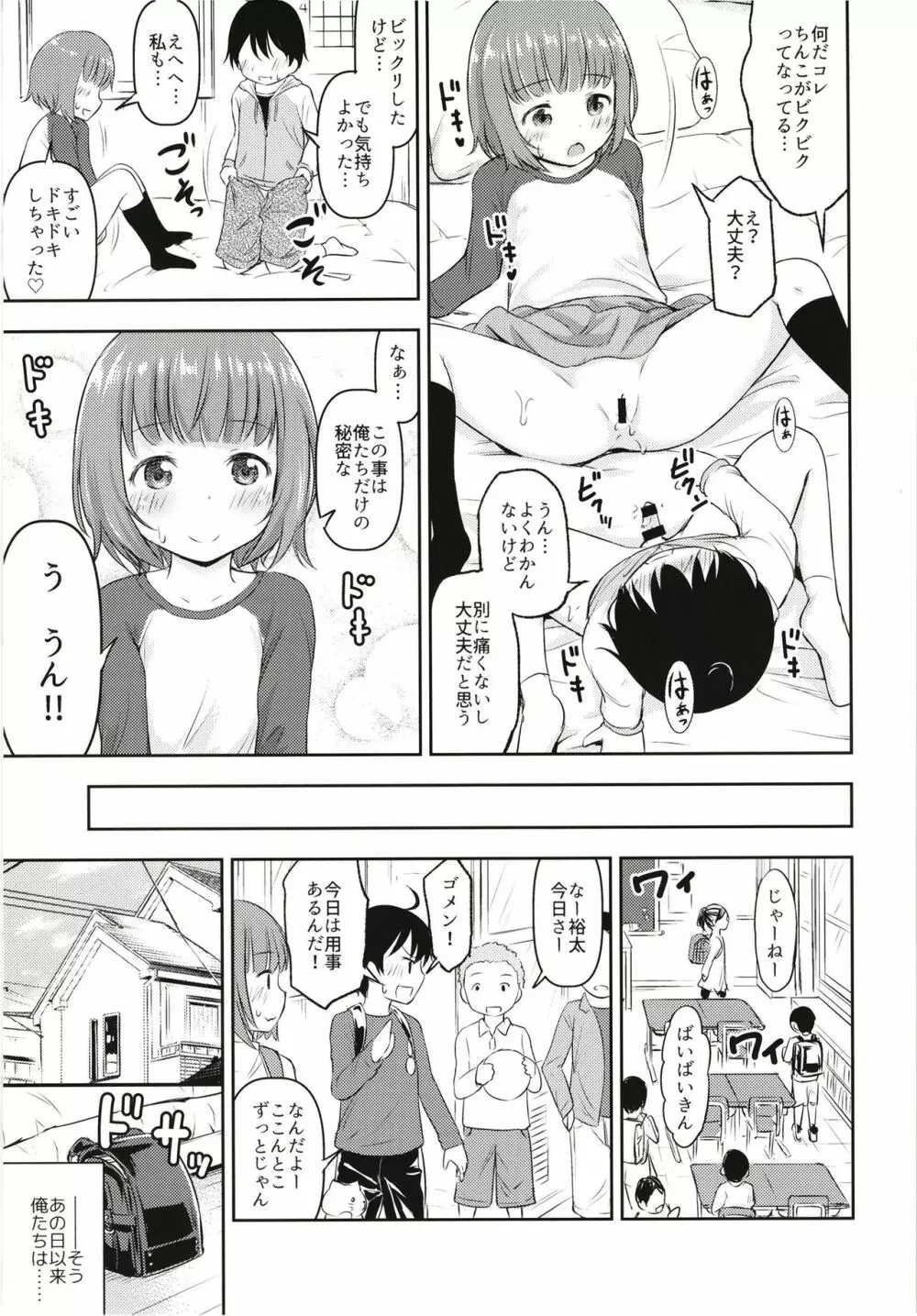 小さな性のメロディ - page8