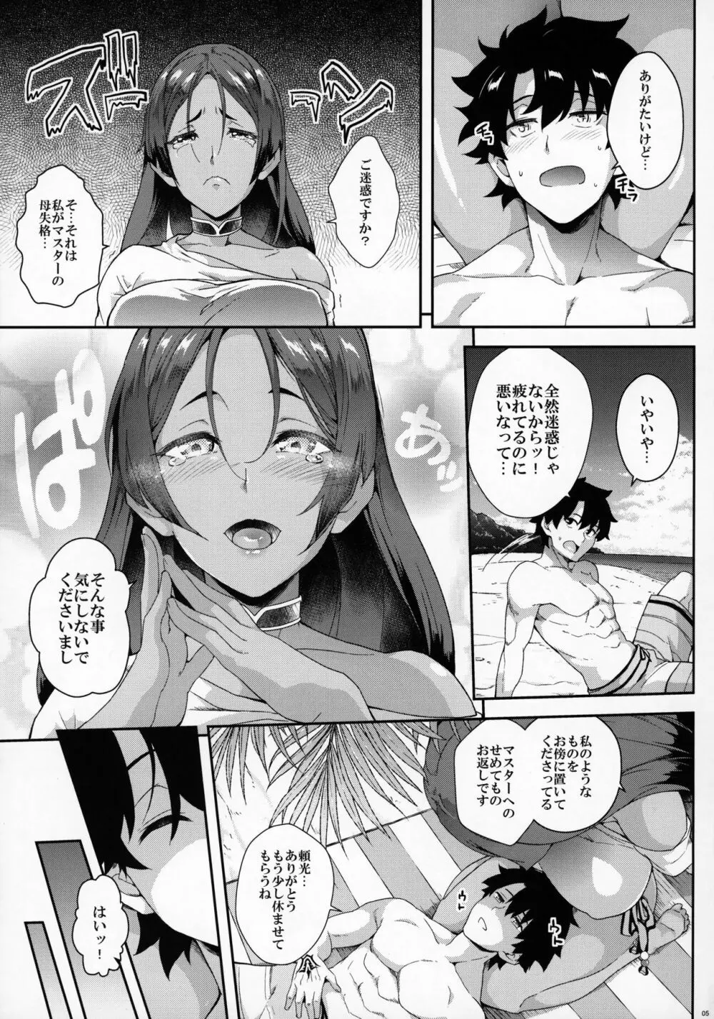 頼光は唐突に - page4