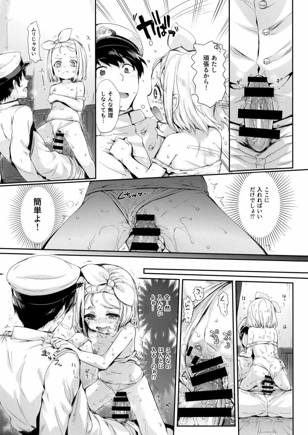 俺の艦娘 - page23