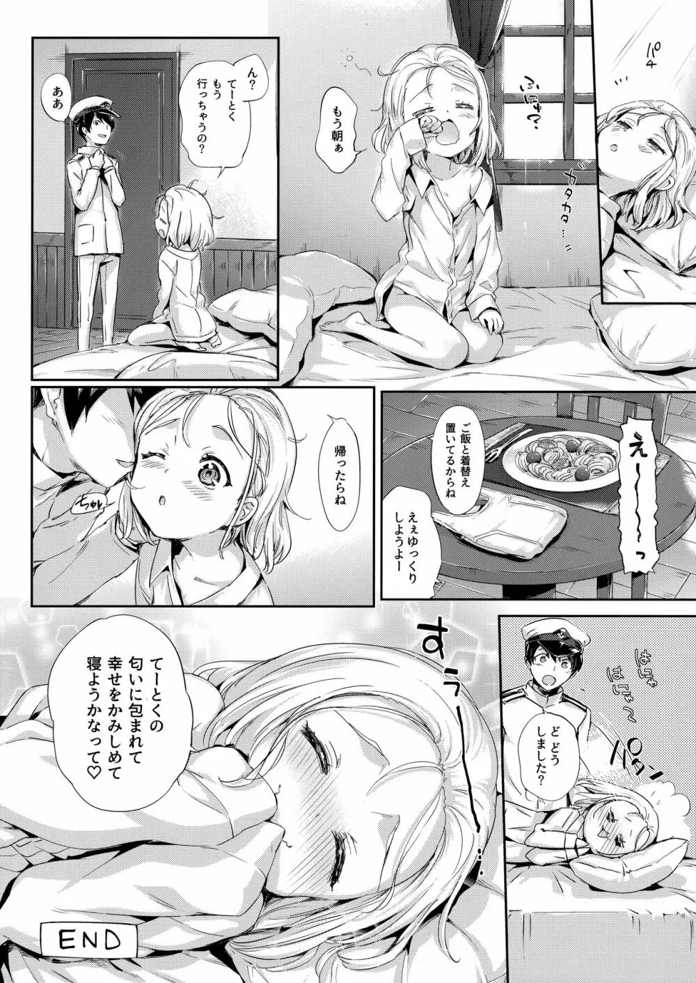 俺の艦娘 - page30