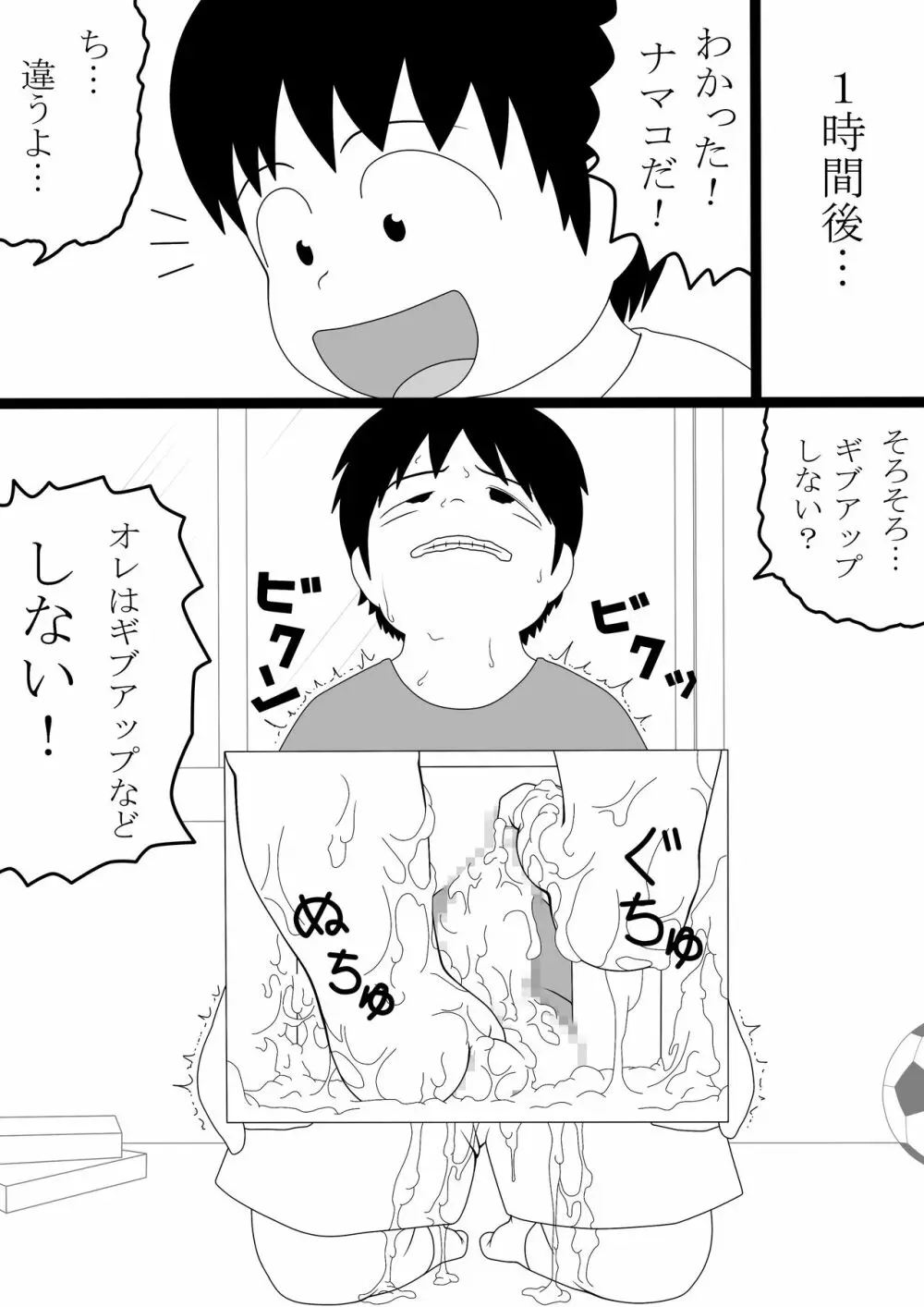 君に踏まれる大作戦 - page11