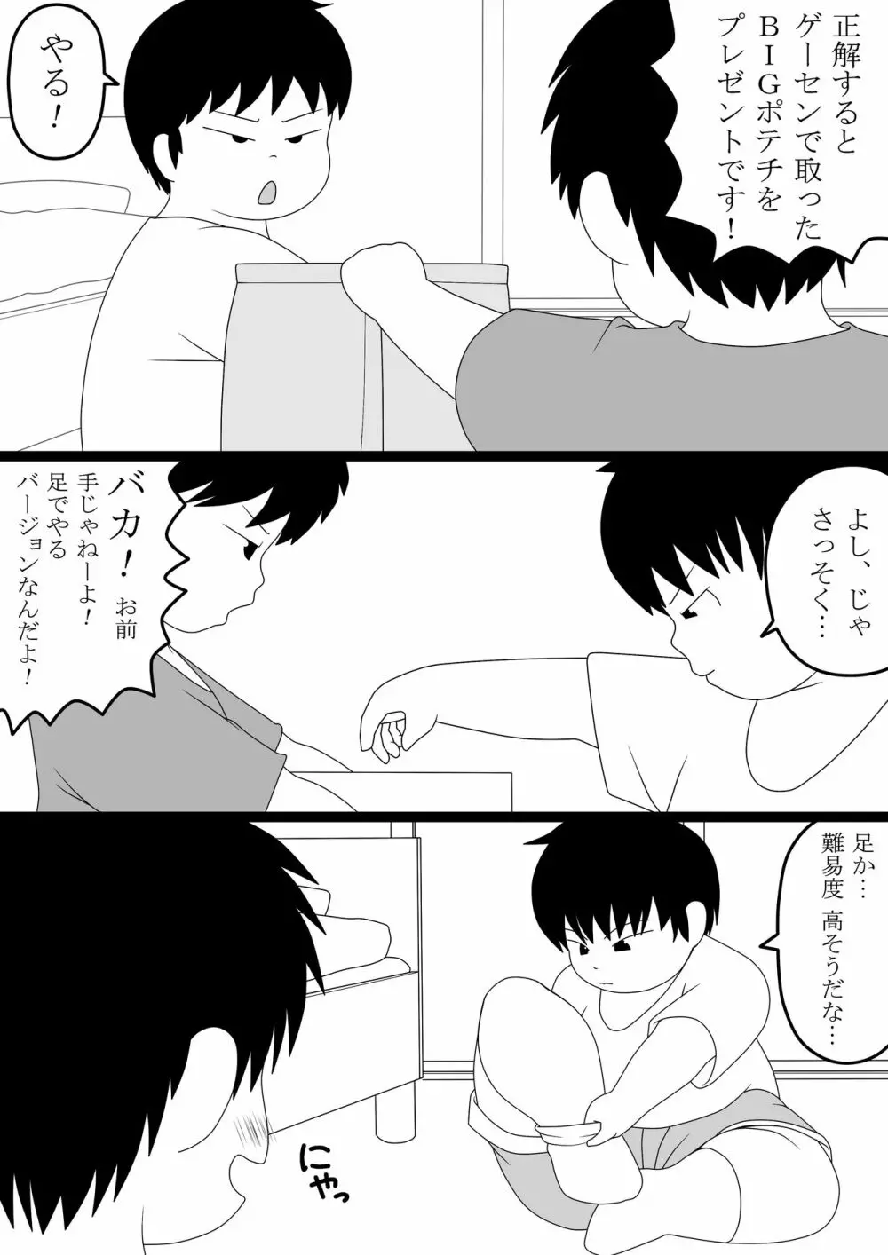 君に踏まれる大作戦 - page2