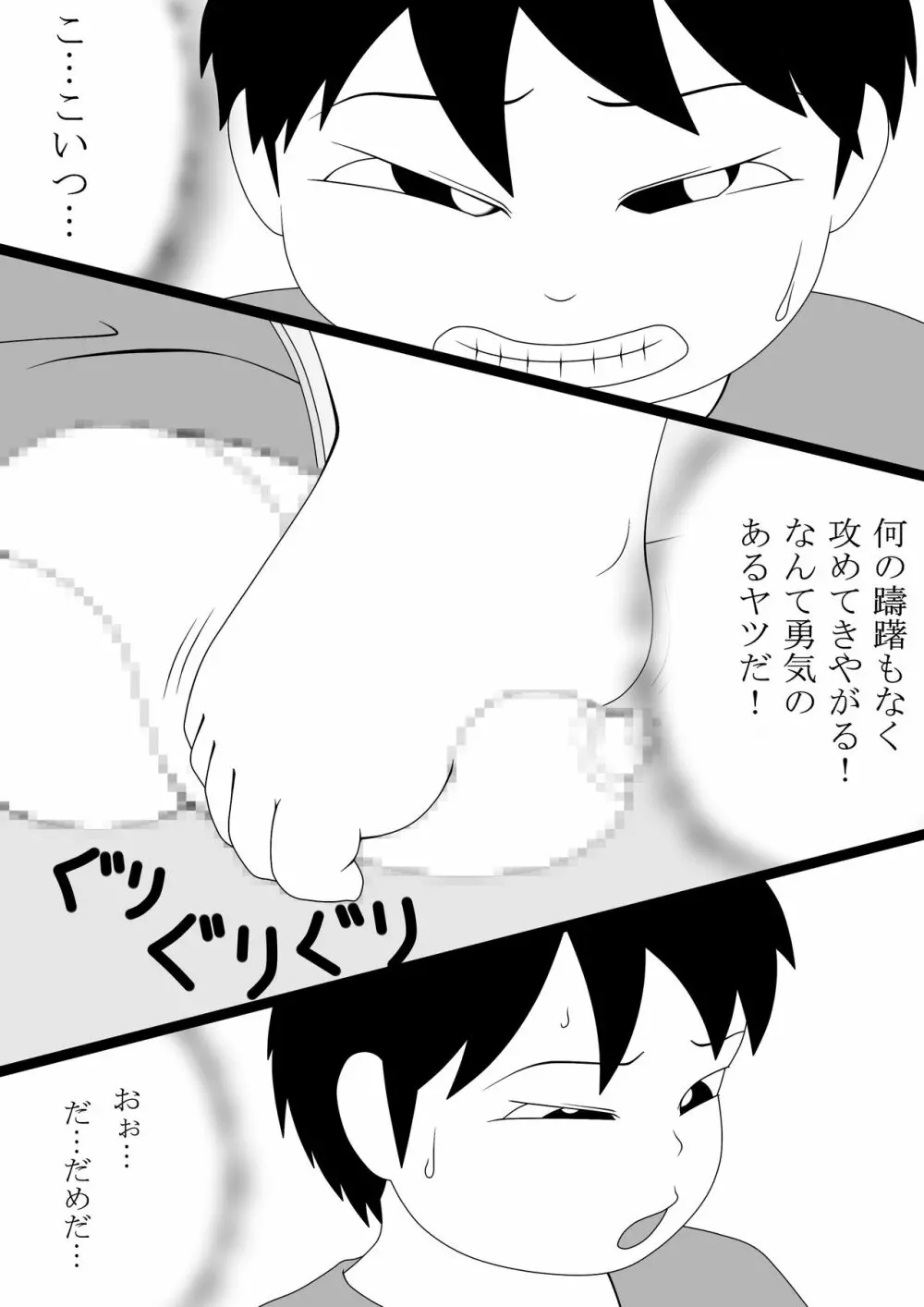 君に踏まれる大作戦 - page6