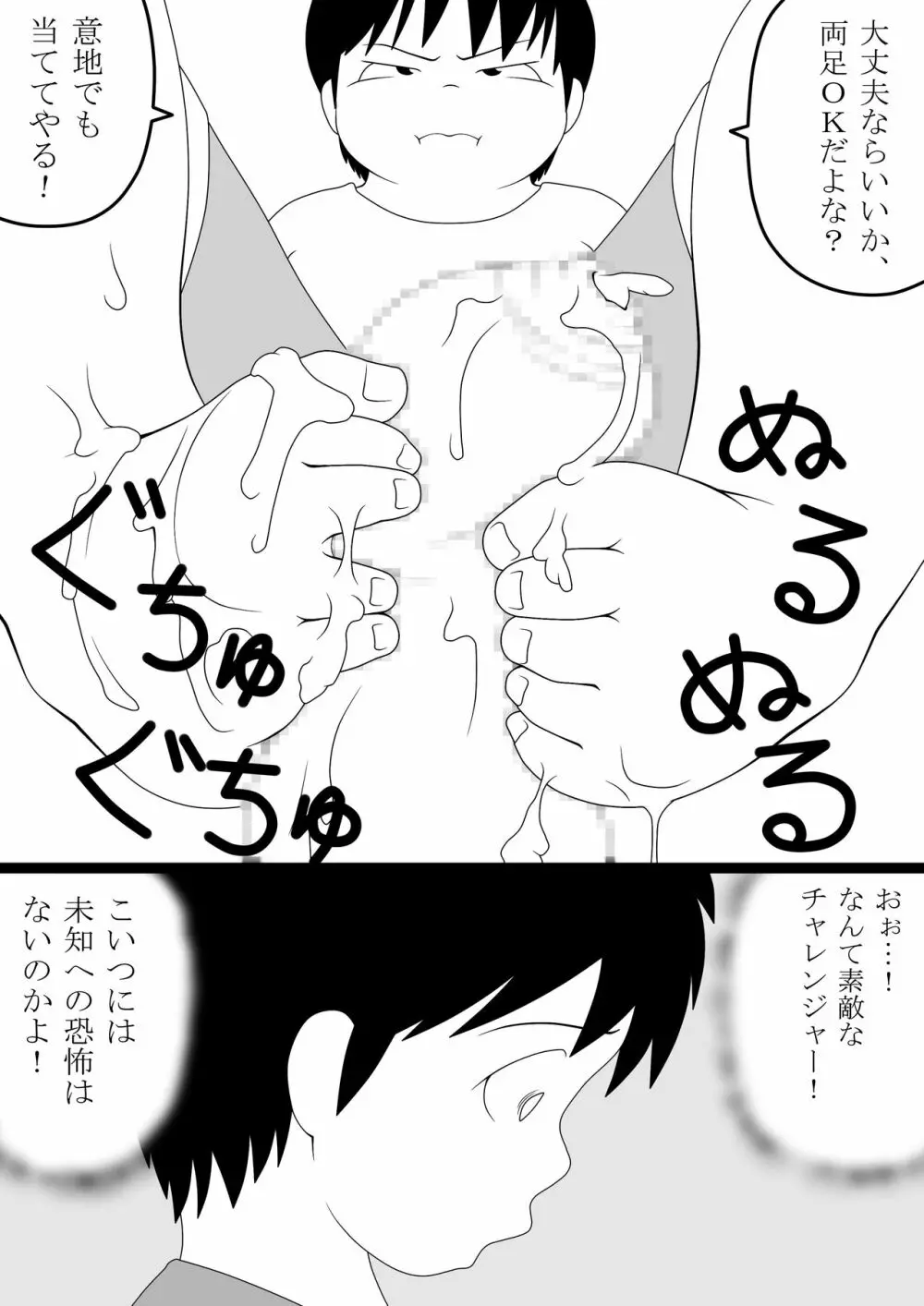 君に踏まれる大作戦 - page9