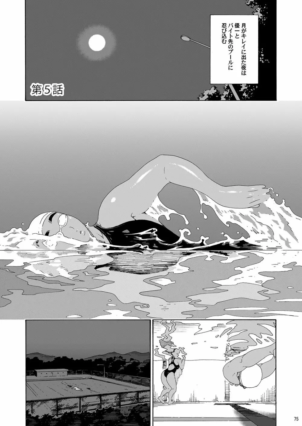 さやかさんとひと泳ぎ 総集編 - page73