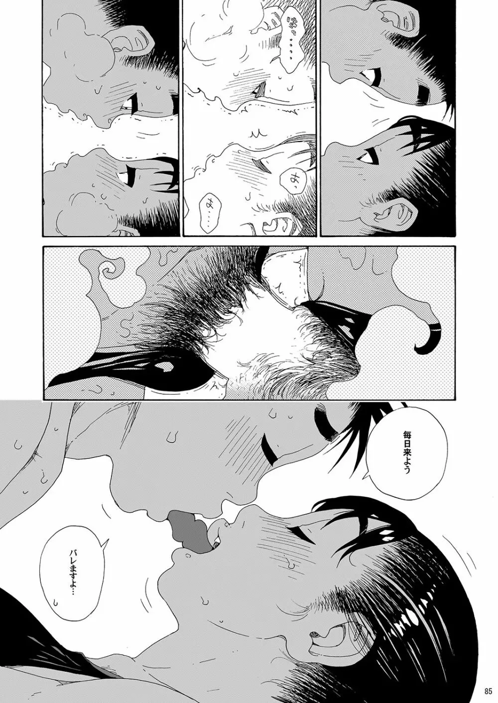 さやかさんとひと泳ぎ 総集編 - page83