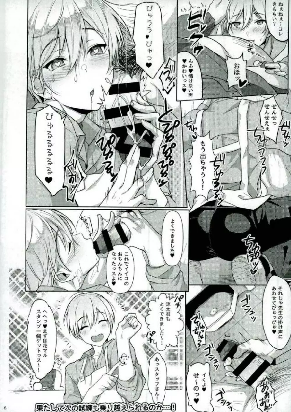 えんじん全開せんせーしょん - page4