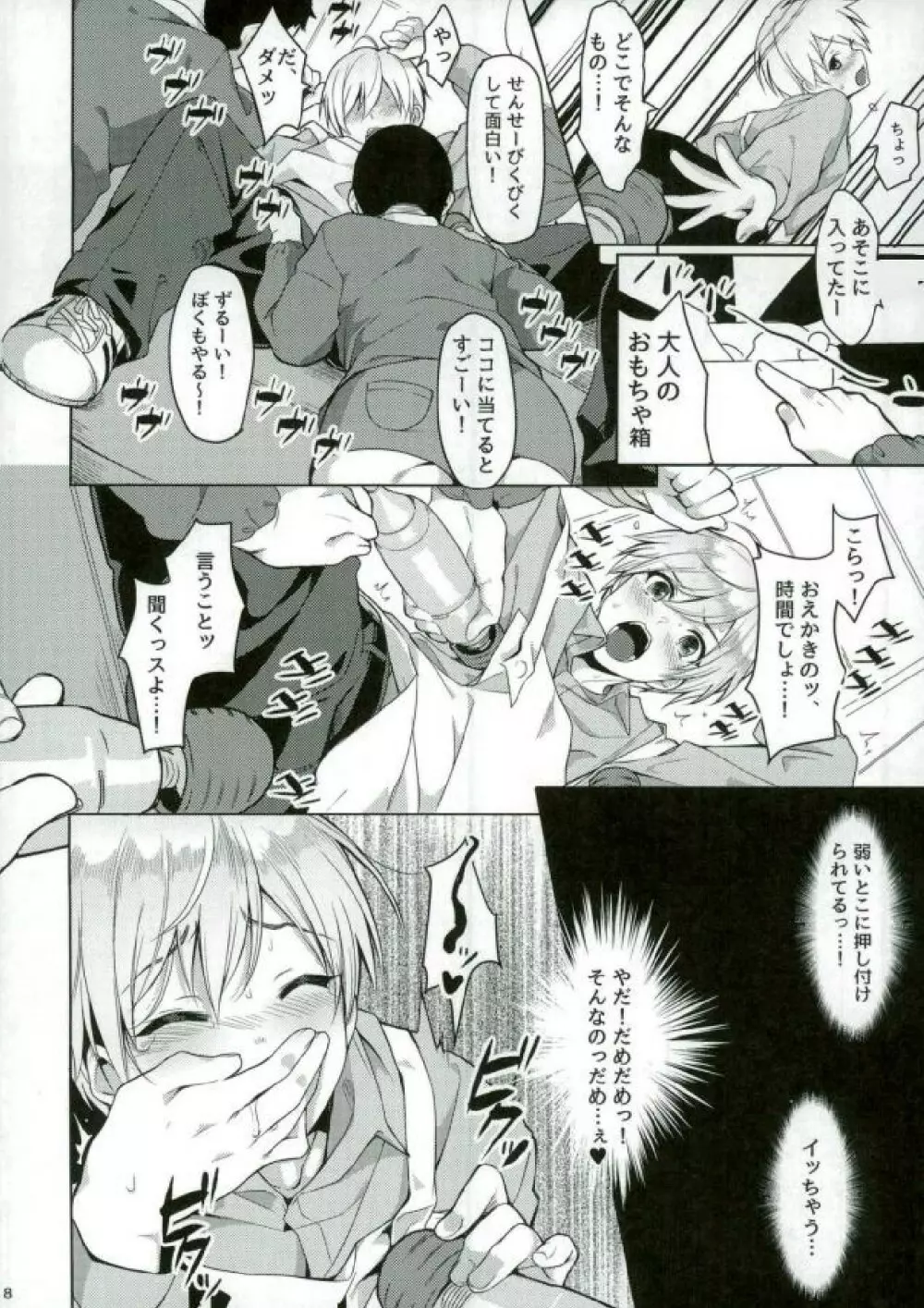 えんじん全開せんせーしょん - page6