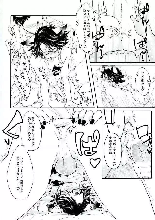 オマエはオレのトモダチ - page16