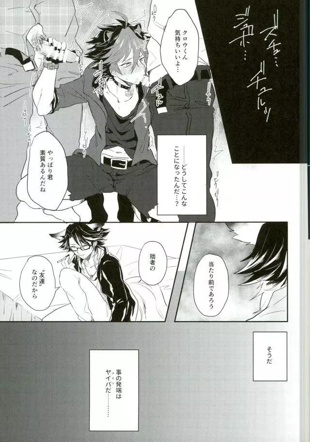 オマエはオレのトモダチ - page2