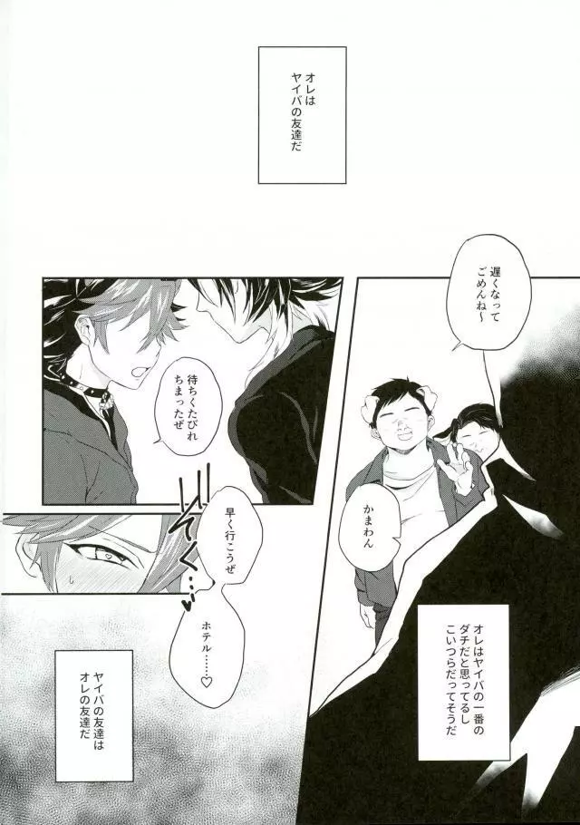 オマエはオレのトモダチ - page24