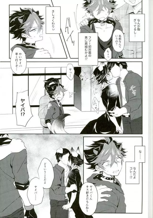 オマエはオレのトモダチ - page4