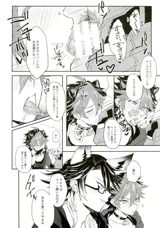 オマエはオレのトモダチ - page8