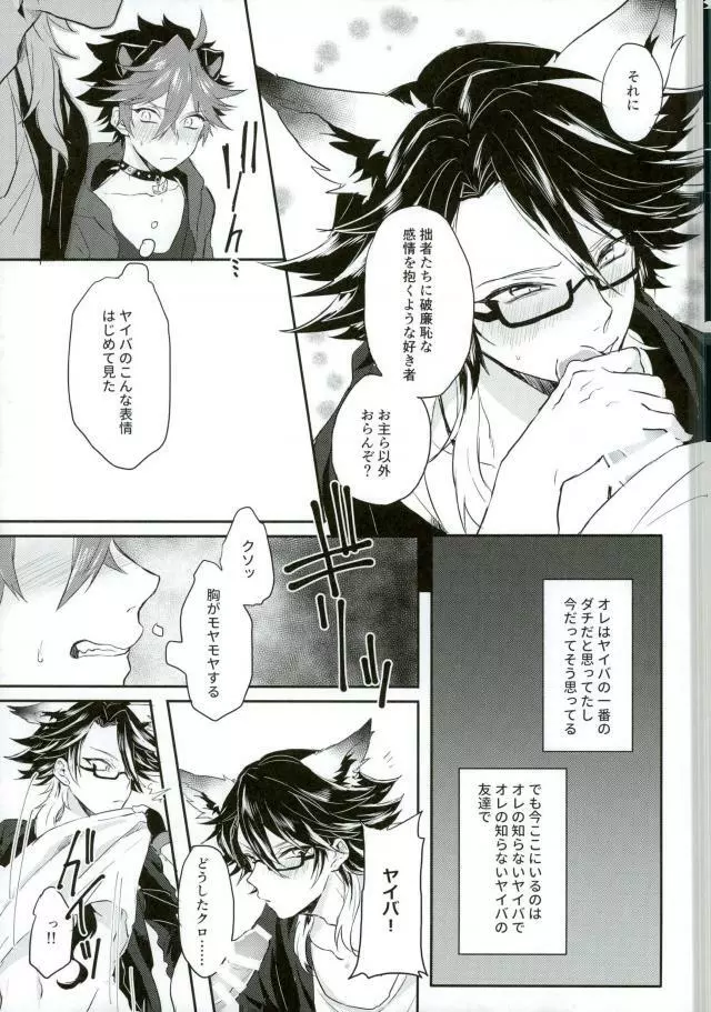 オマエはオレのトモダチ - page9