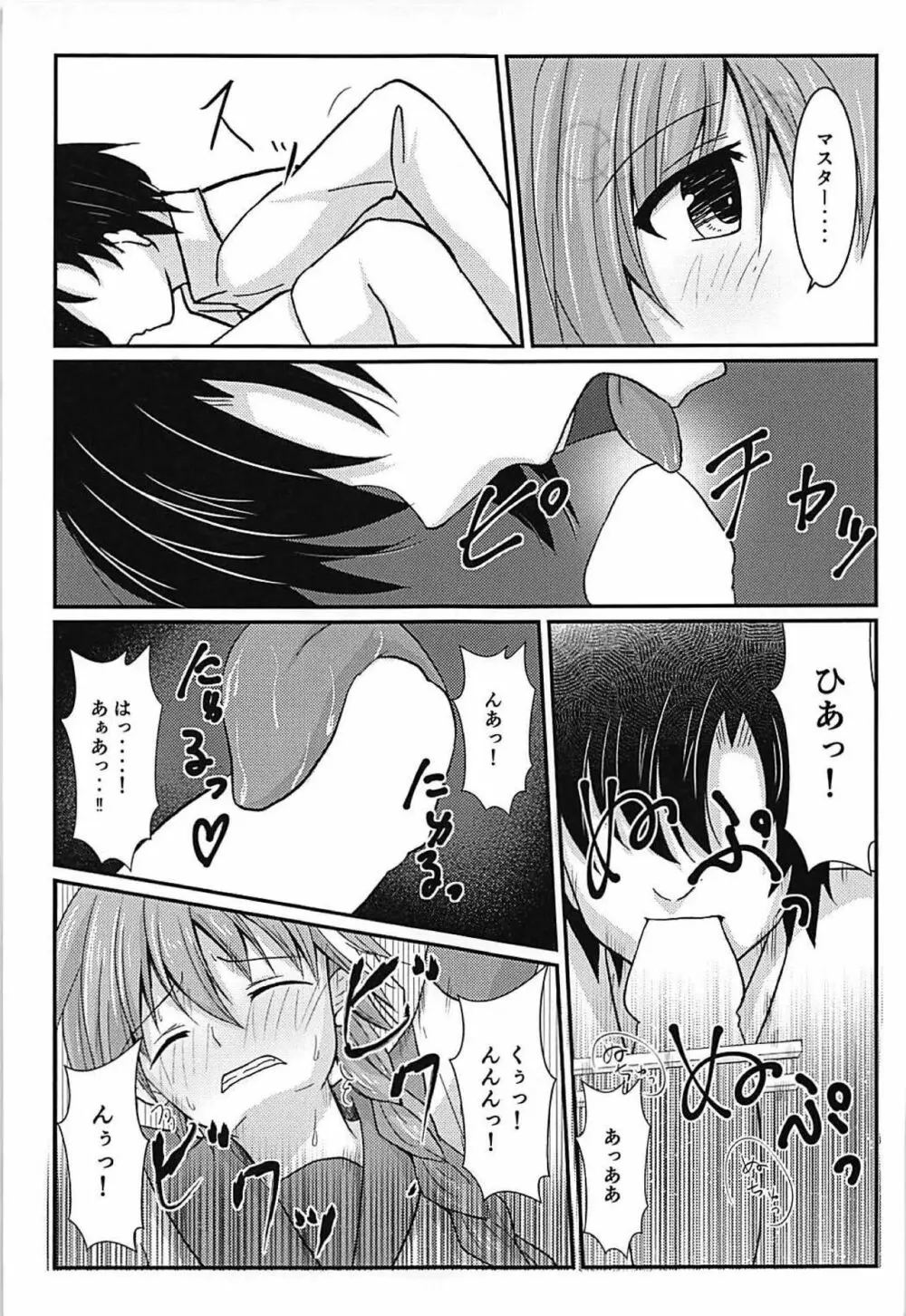 アストルフォきゅん お箸でシコシコ♡ - page12