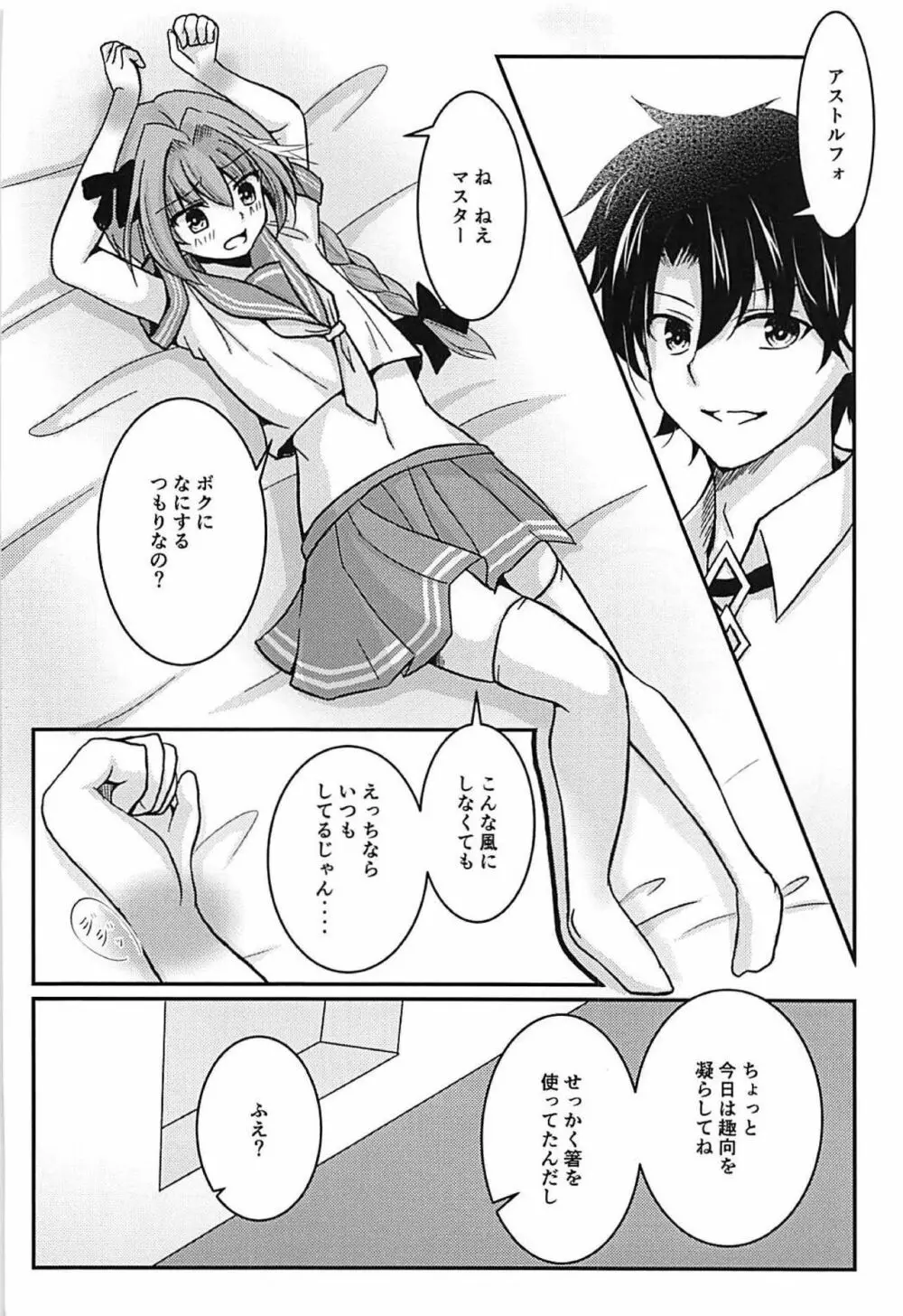 アストルフォきゅん お箸でシコシコ♡ - page3