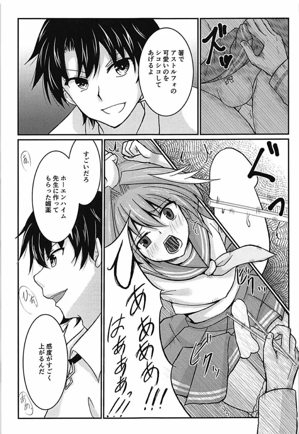 アストルフォきゅん お箸でシコシコ♡ - page4