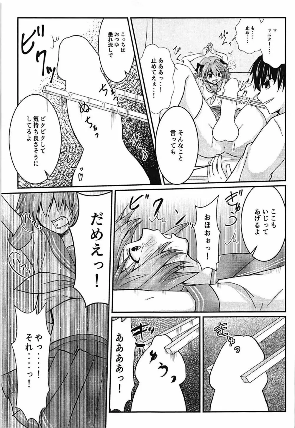 アストルフォきゅん お箸でシコシコ♡ - page6