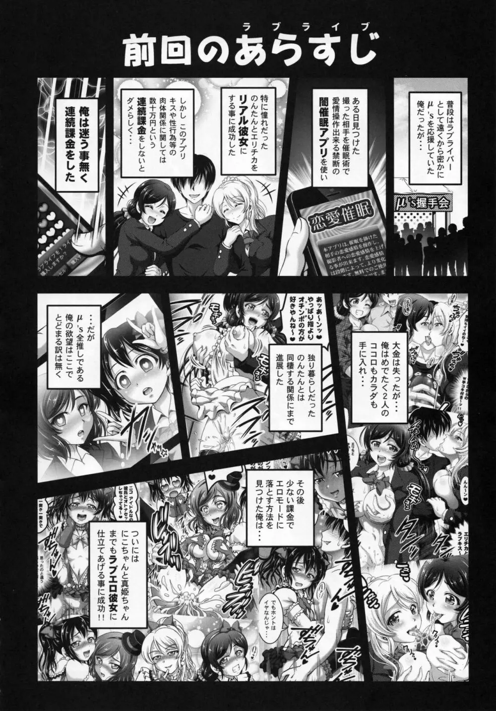 俺嫁♡催眠5 - page3