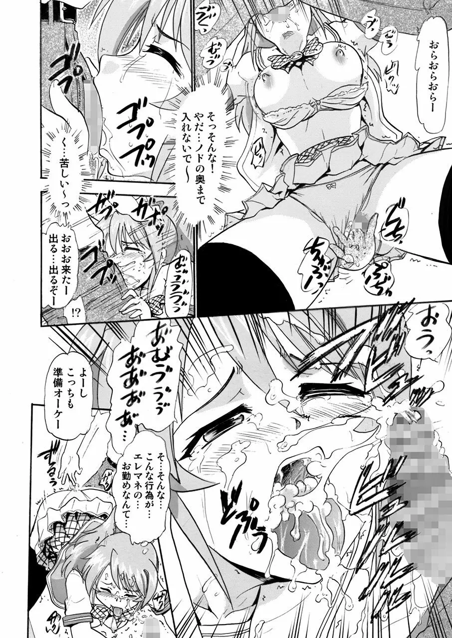 私たち皆さんの性欲処理係りに決まりました。 - page13