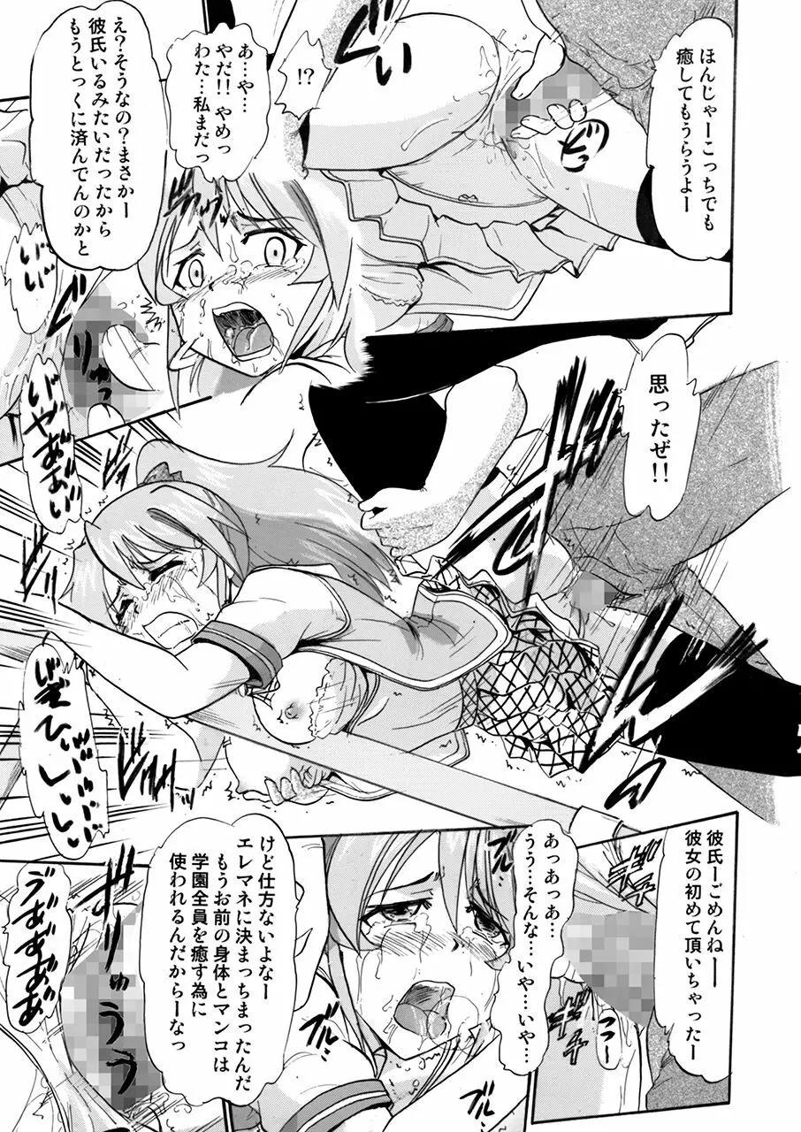 私たち皆さんの性欲処理係りに決まりました。 - page14