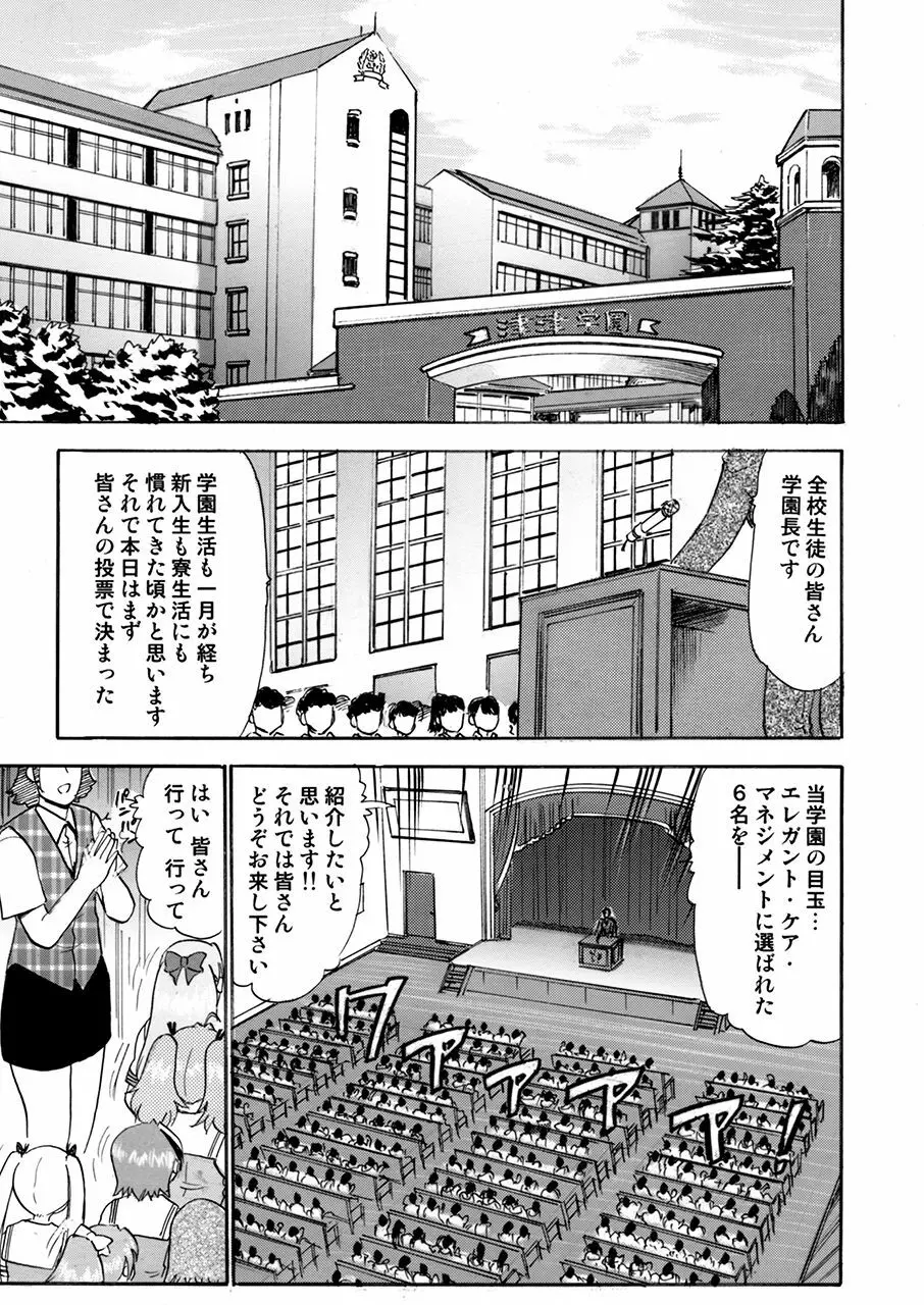 私たち皆さんの性欲処理係りに決まりました。 - page2