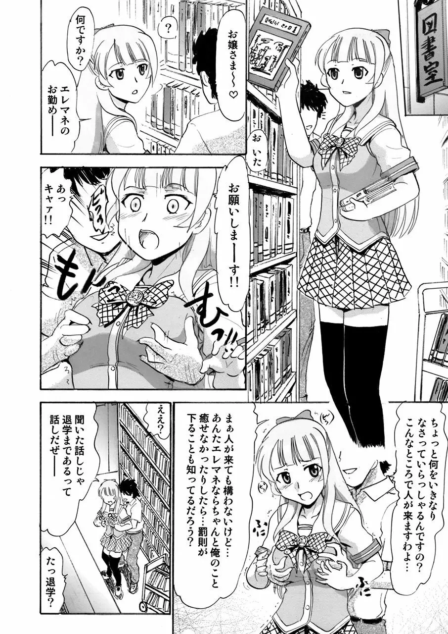 私たち皆さんの性欲処理係りに決まりました。 - page21