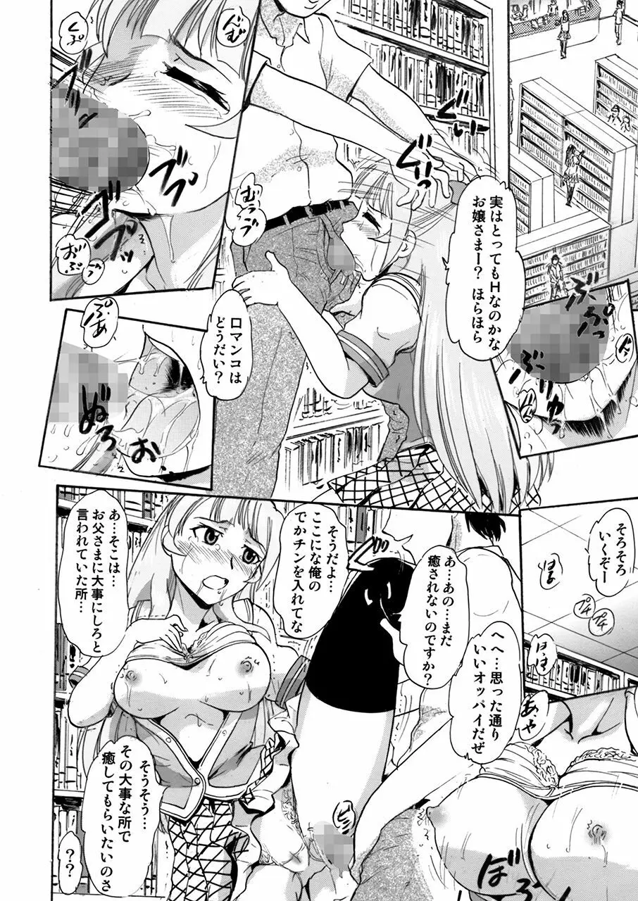 私たち皆さんの性欲処理係りに決まりました。 - page23