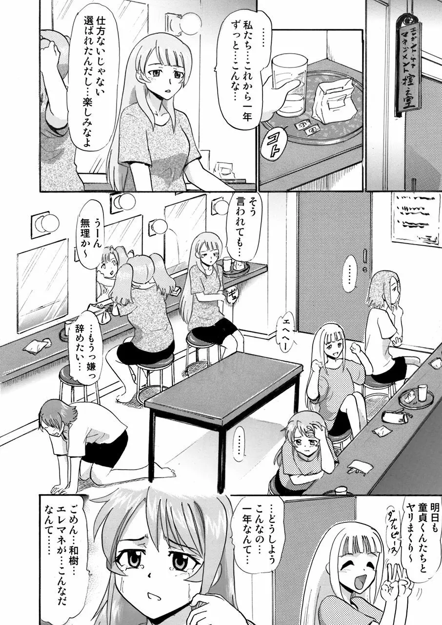 私たち皆さんの性欲処理係りに決まりました。 - page39