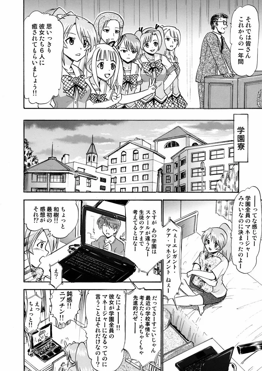 私たち皆さんの性欲処理係りに決まりました。 - page5