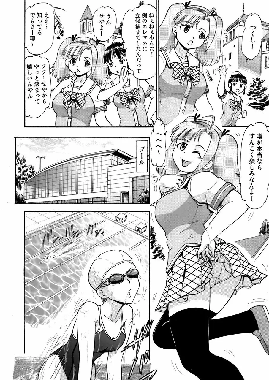 私たち皆さんの性欲処理係りに決まりました。 - page7